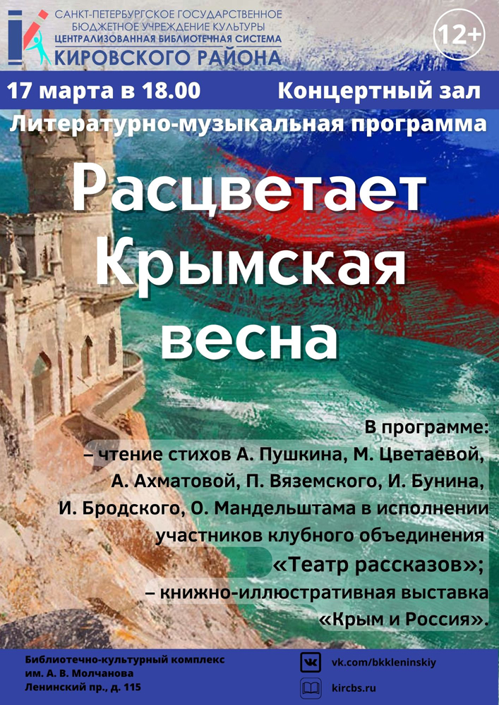 Стихотворение о крымской весне. Стихи о Крымской весне 2014.